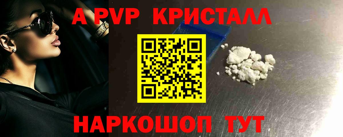 A-PVP крисы CK Гулькевичи