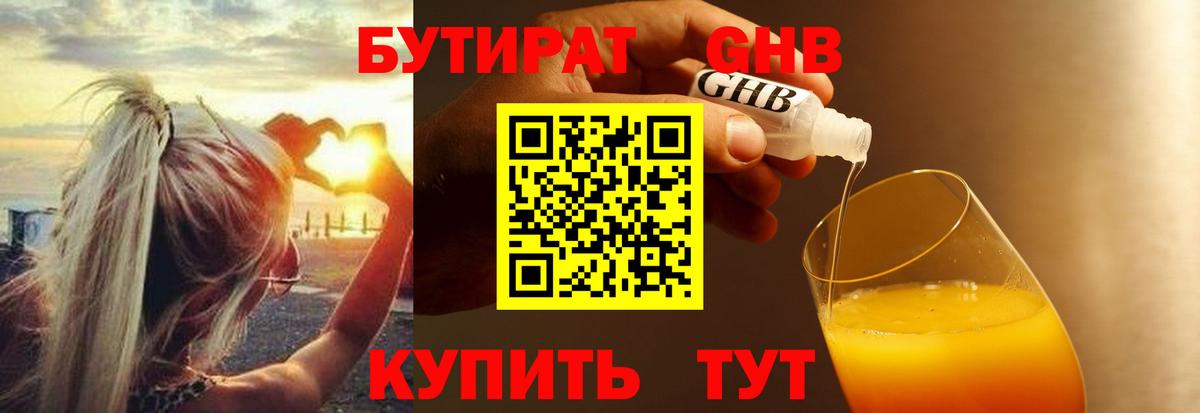 Бутират 99%  Вход с VPN  БУТИРАТ  Гулькевичи 