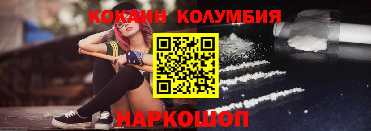 Гулькевичи  КОКАИН Fish Scale  Кокаин  КОКАИН Колумбийский  Вход с VPN 