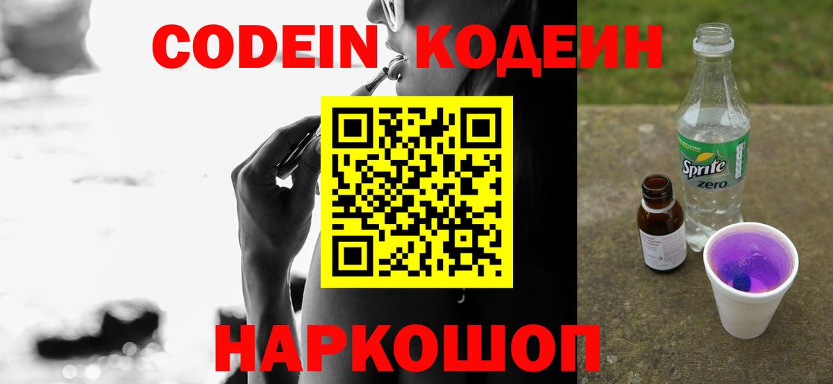 Кодеин напиток Lean (лин)  Вход с VPN  Гулькевичи  Кодеин напиток Lean (лин) 
