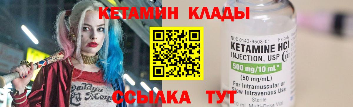 Гулькевичи  Кетамин VHQ  Вход с VPN 