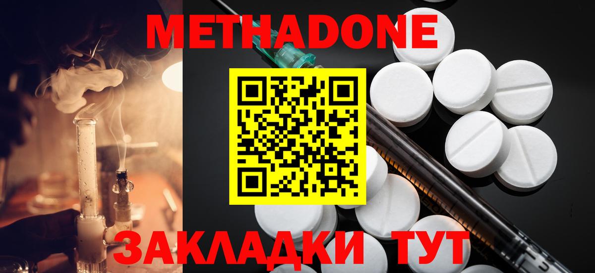 МЕТАДОН methadone Гулькевичи